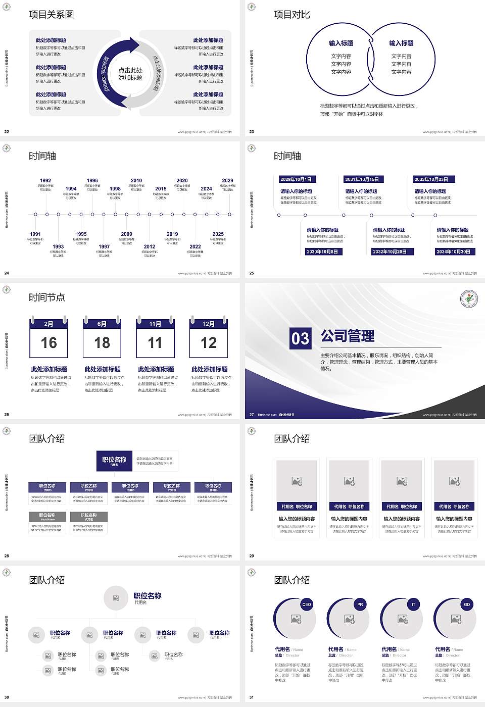 桐城师范高等专科学校专用全国大学生互联网+创新创业大赛计划书/路演/网评PPT模板16:9格式幻灯片预览图4