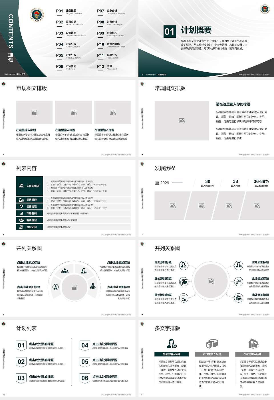 南方科技大学专用全国大学生互联网+创新创业大赛计划书/路演/网评PPT模板16:9格式幻灯片预览图2