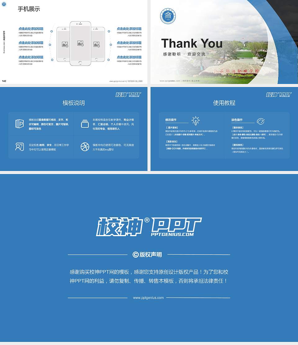 江苏旅游职业学院专用全国大学生互联网+创新创业大赛计划书/路演/网评PPT模板16:9格式幻灯片预览图16