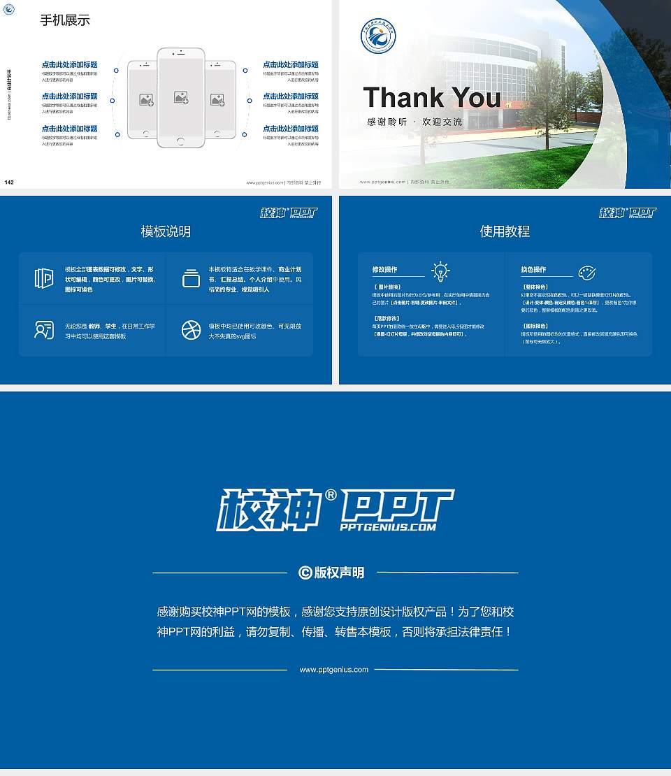 广西电力职业技术学院专用全国大学生互联网+创新创业大赛计划书/路演/网评PPT模板16:9格式幻灯片预览图16
