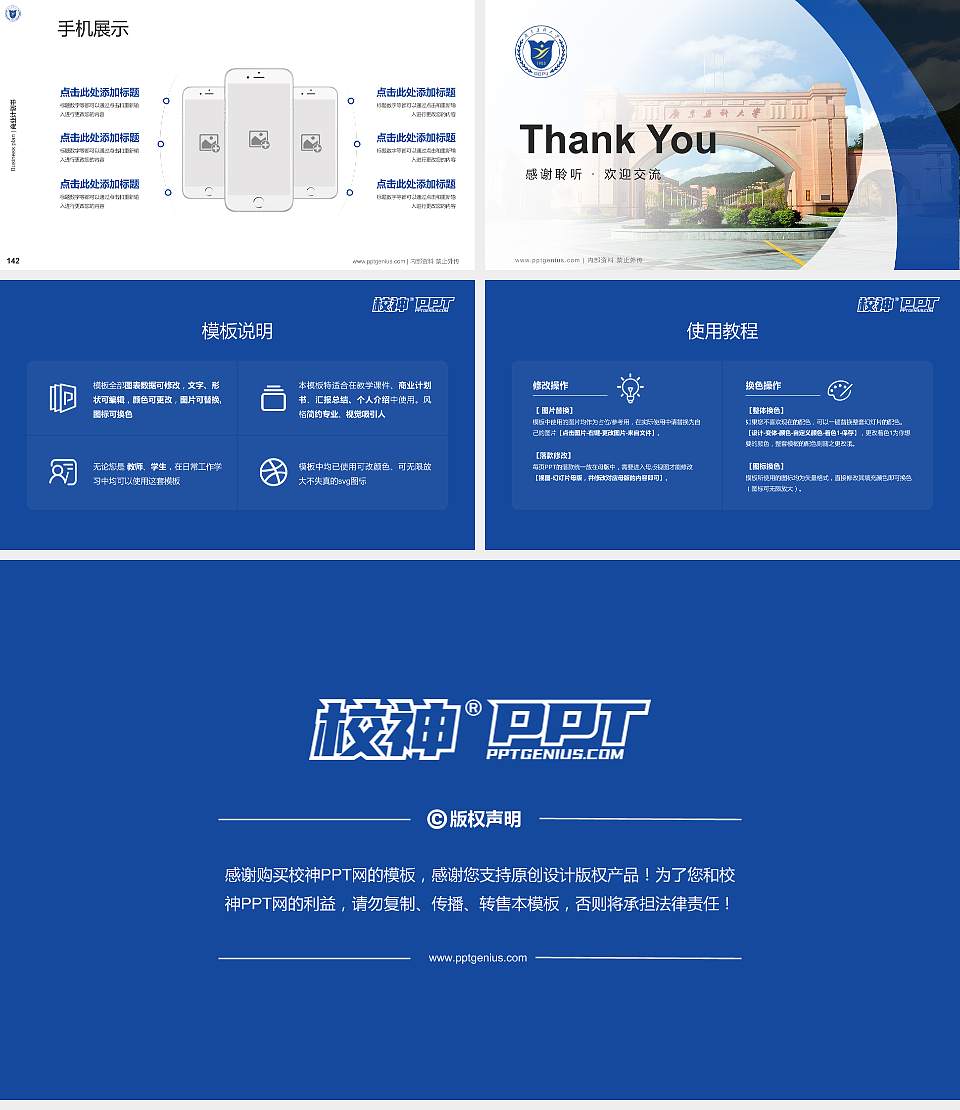 广东药科大学专用全国大学生互联网+创新创业大赛计划书/路演/网评PPT模板16:9格式幻灯片预览图16