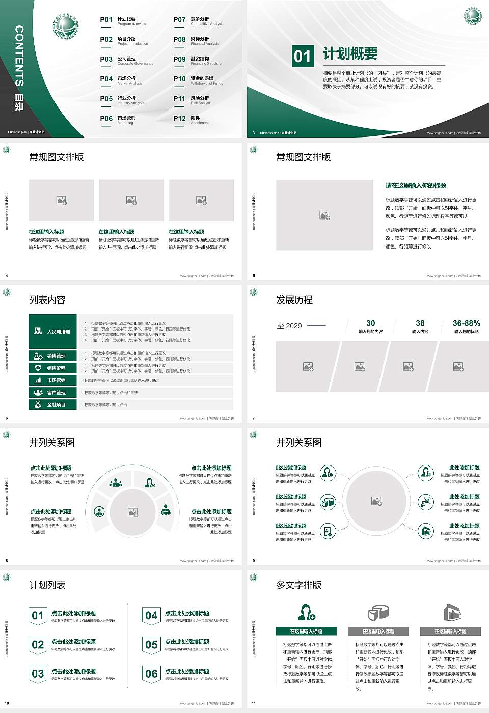 山西电力职业技术学院专用全国大学生互联网+创新创业大赛计划书/路演/网评PPT模板16:9格式幻灯片预览图2