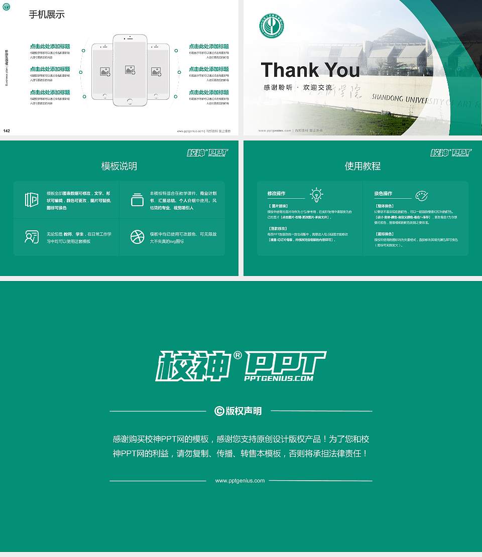 山东工艺美术学院专用全国大学生互联网+创新创业大赛计划书/路演/网评PPT模板16:9格式幻灯片预览图16