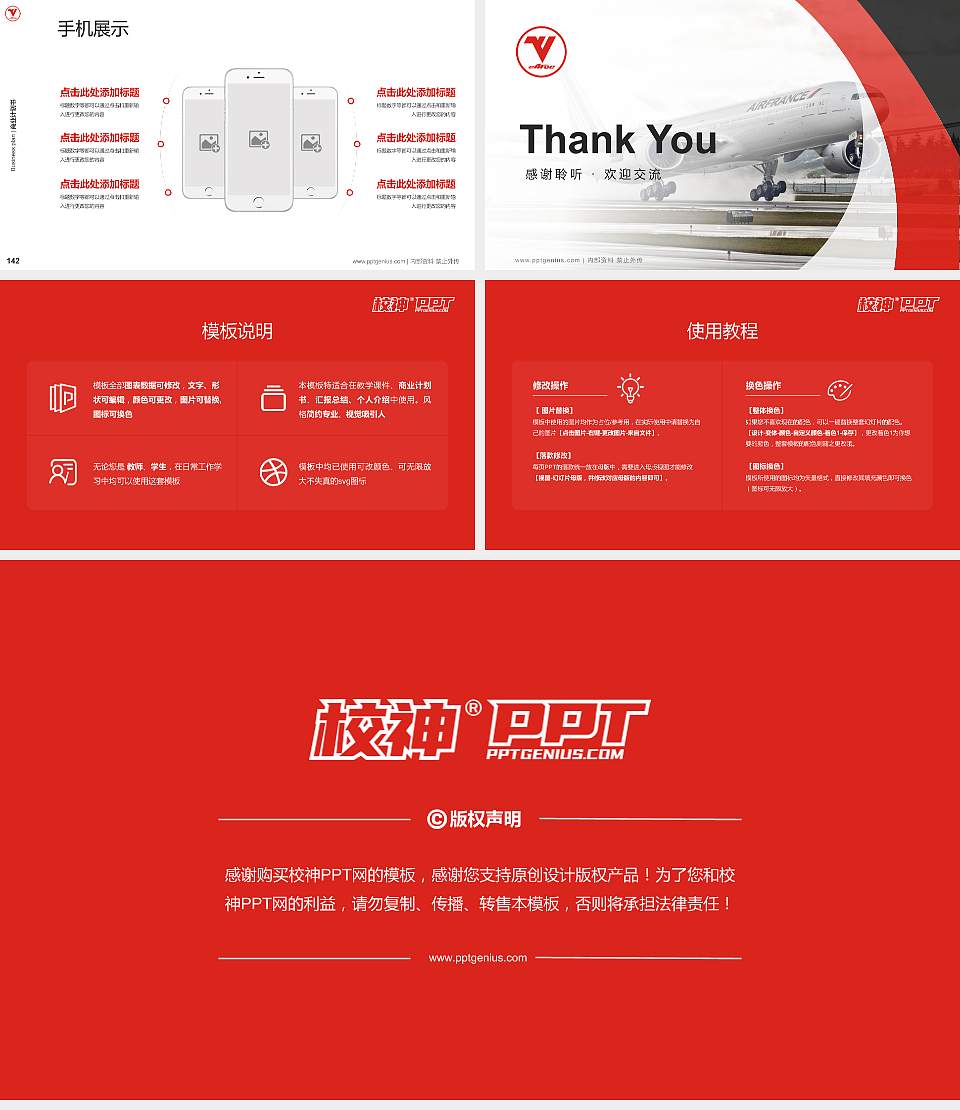 中国民用航空飞行学院专用全国大学生互联网+创新创业大赛计划书/路演/网评PPT模板16:9格式幻灯片预览图16