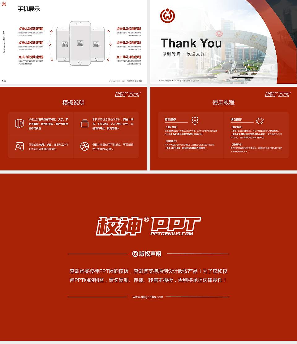 山东万杰医学院专用全国大学生互联网+创新创业大赛计划书/路演/网评PPT模板16:9格式幻灯片预览图16