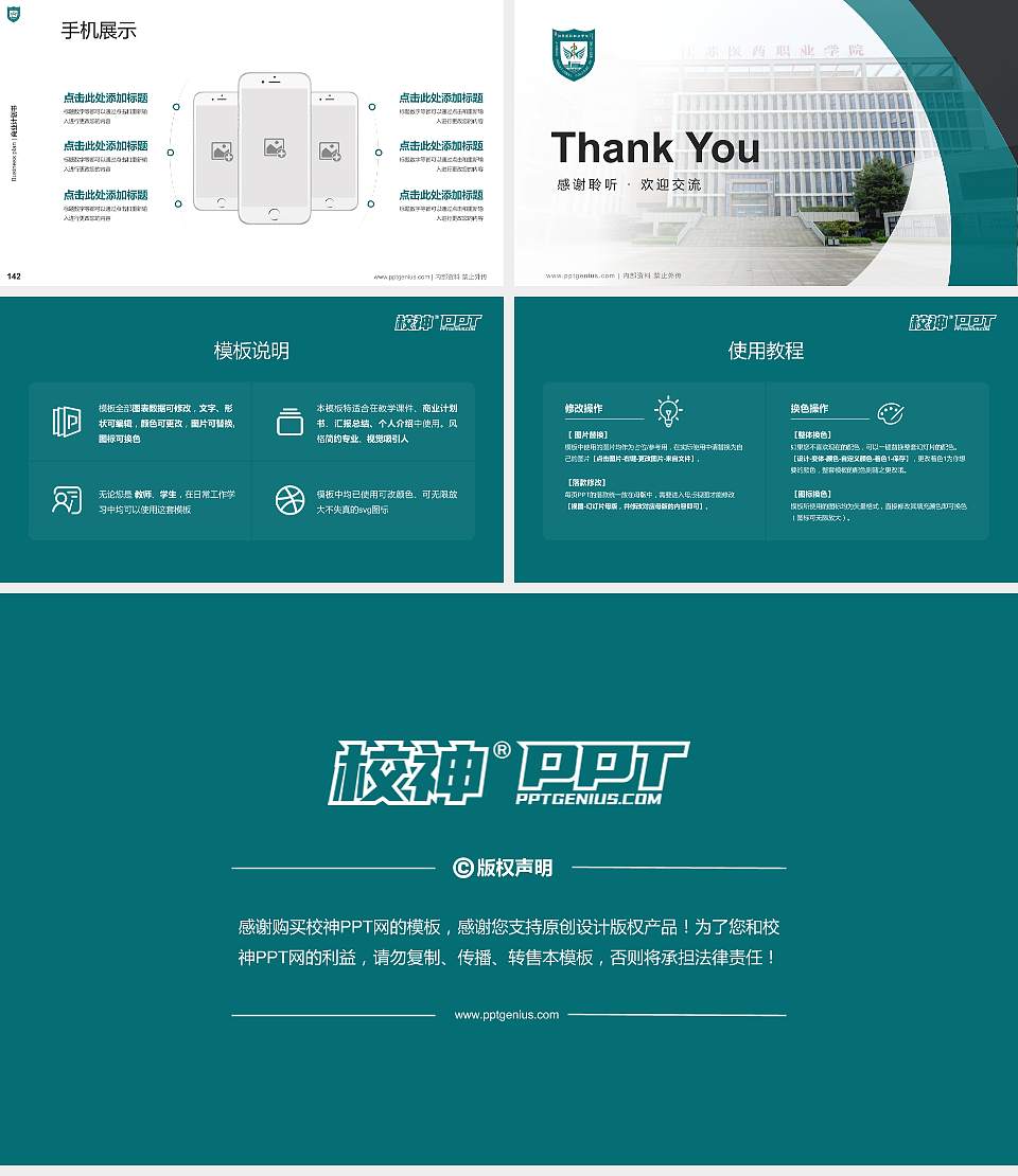 江苏医药职业学院专用全国大学生互联网+创新创业大赛计划书/路演/网评PPT模板16:9格式幻灯片预览图16