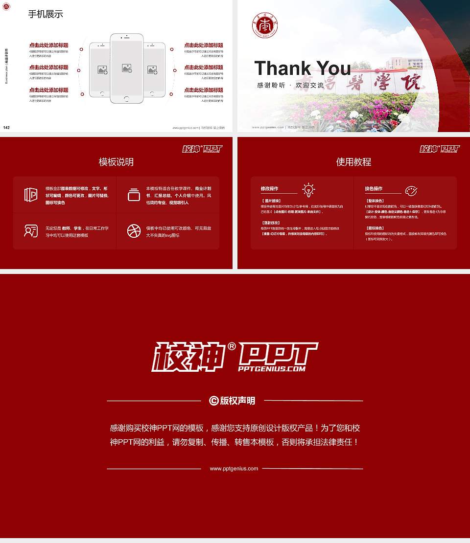 南昌医学院专用全国大学生互联网+创新创业大赛计划书/路演/网评PPT模板16:9格式幻灯片预览图16