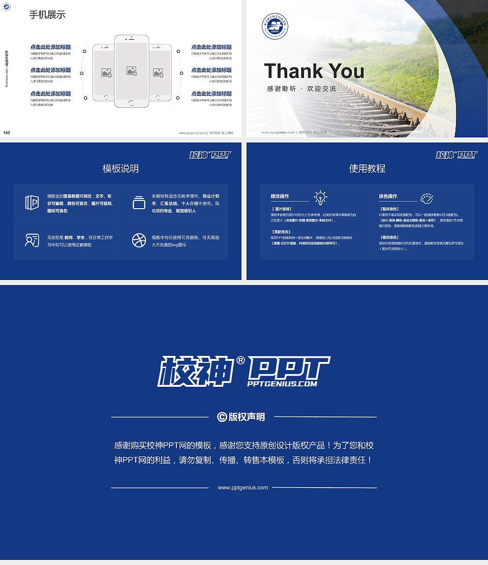南京铁道职业技术学院专用全国大学生互联网+创新创业大赛计划书/路演/网评PPT模板16:9格式幻灯片预览图16