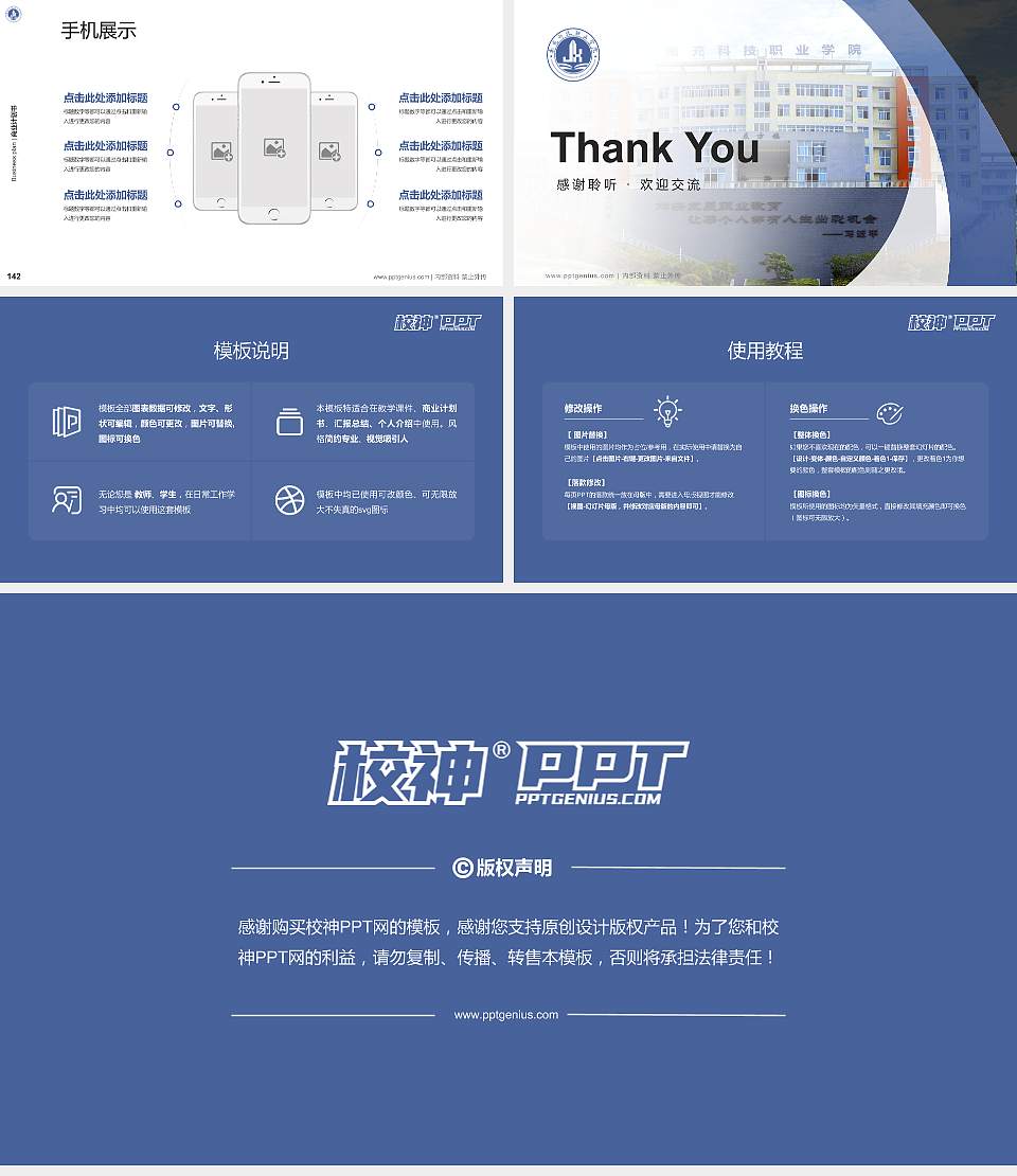 南充科技职业学院专用全国大学生互联网+创新创业大赛计划书/路演/网评PPT模板16:9格式幻灯片预览图16