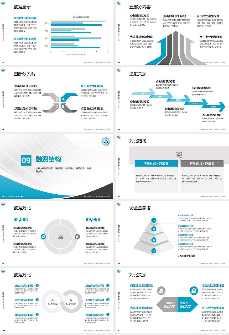 中国民航大学专用全国大学生互联网+创新创业大赛计划书/路演/网评PPT模板16:9格式幻灯片预览图11