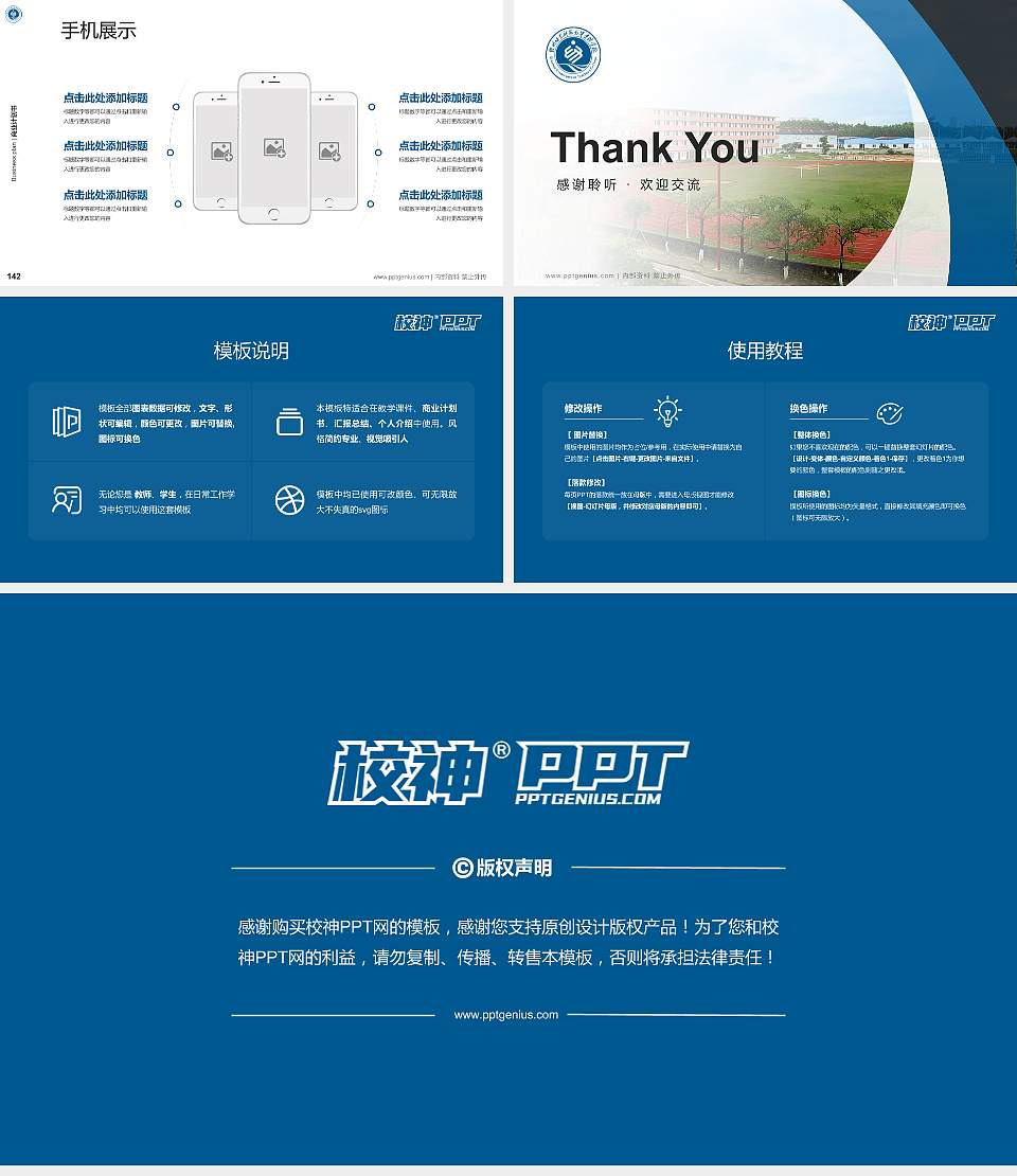 钦州幼儿师范高等专科学校专用全国大学生互联网+创新创业大赛计划书/路演/网评PPT模板16:9格式幻灯片预览图16