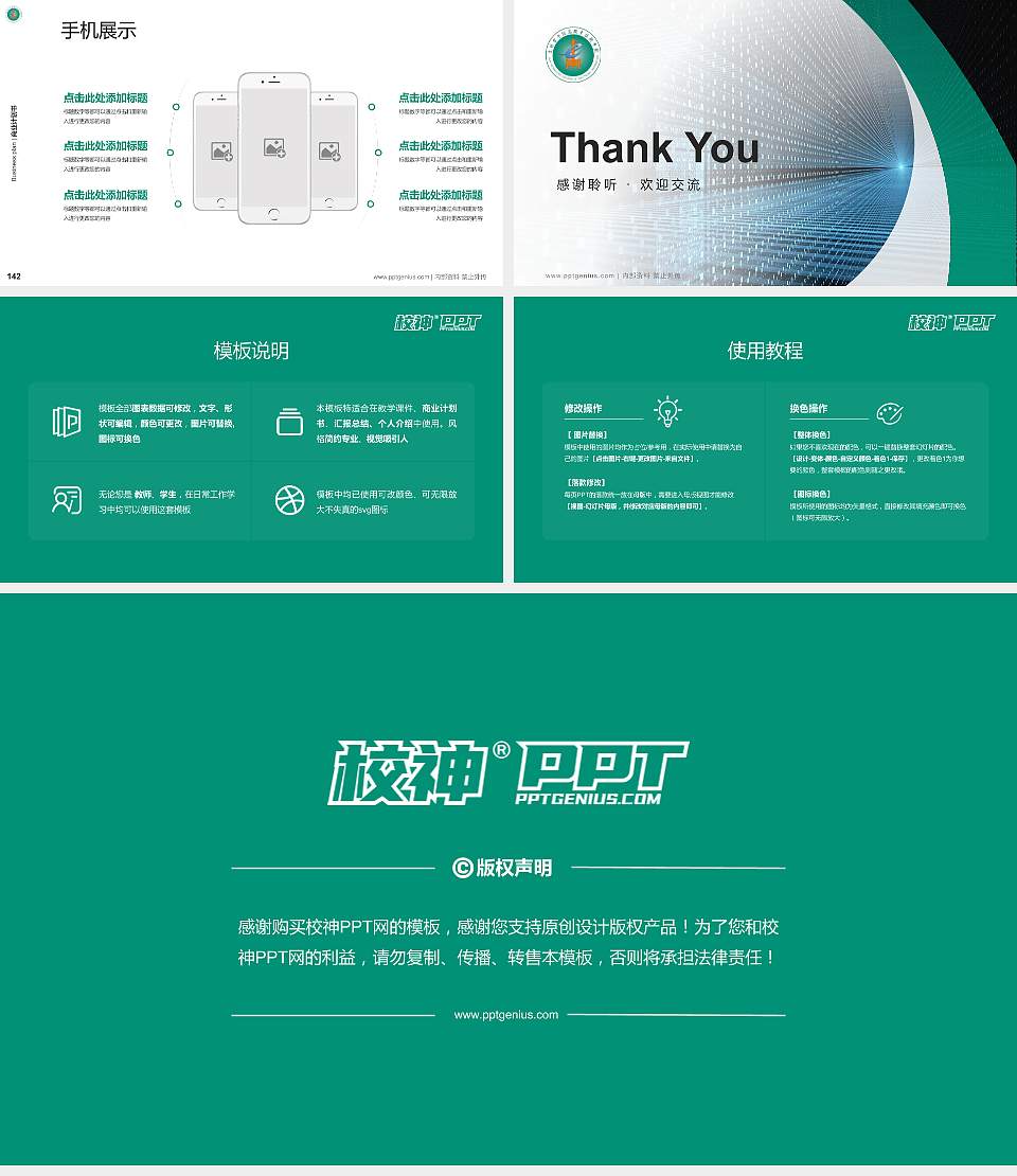 吉林电子信息职业技术学院专用全国大学生互联网+创新创业大赛计划书/路演/网评PPT模板16:9格式幻灯片预览图16