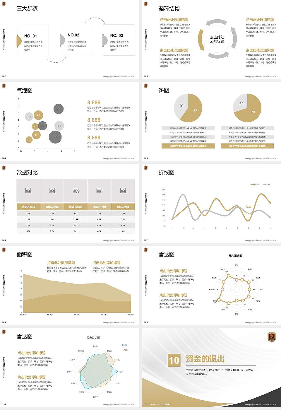 吉林动画学院专用全国大学生互联网+创新创业大赛计划书/路演/网评PPT模板16:9格式幻灯片预览图12
