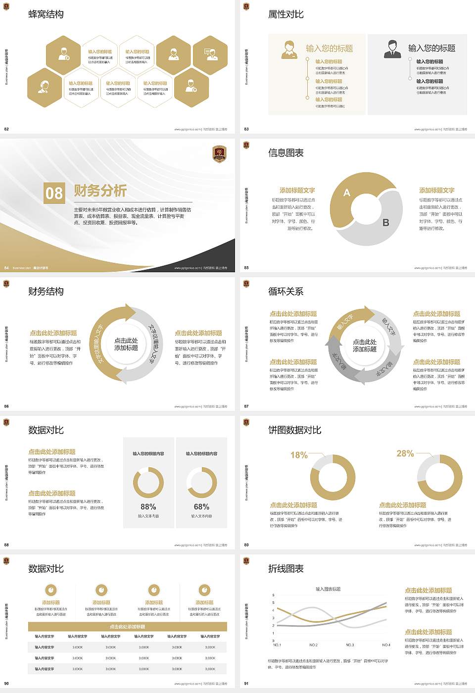 吉林动画学院专用全国大学生互联网+创新创业大赛计划书/路演/网评PPT模板16:9格式幻灯片预览图10