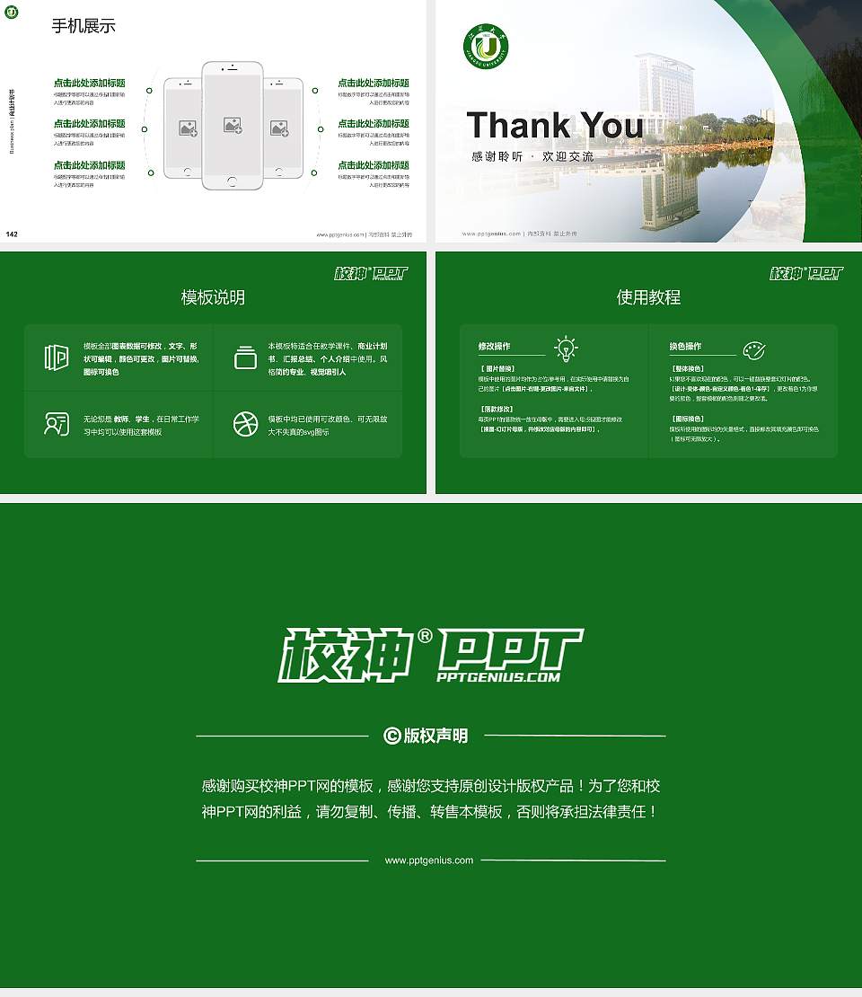 江苏大学专用全国大学生互联网+创新创业大赛计划书/路演/网评PPT模板16:9格式幻灯片预览图16