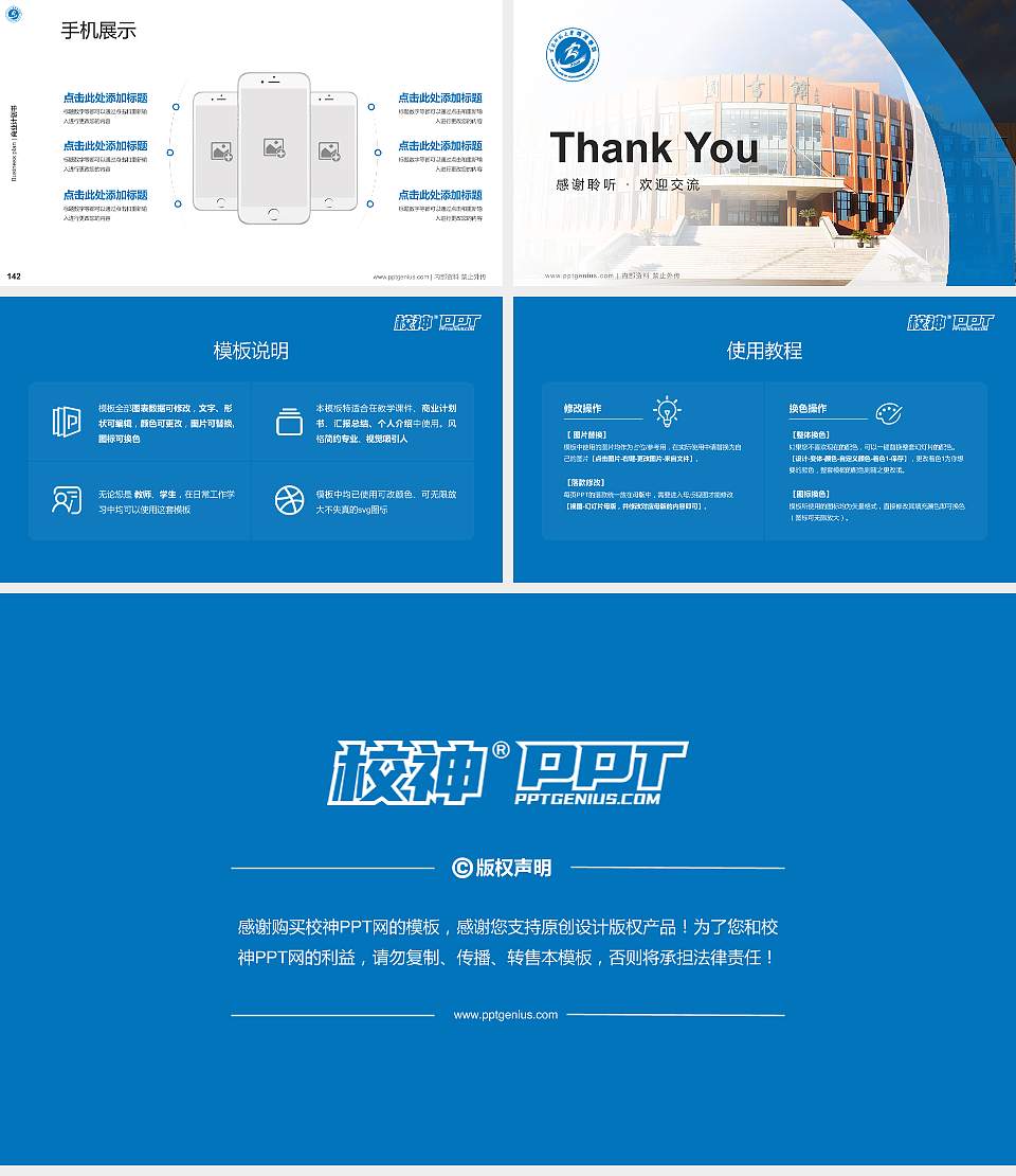 吉林师范大学博达学院专用全国大学生互联网+创新创业大赛计划书/路演/网评PPT模板16:9格式幻灯片预览图16