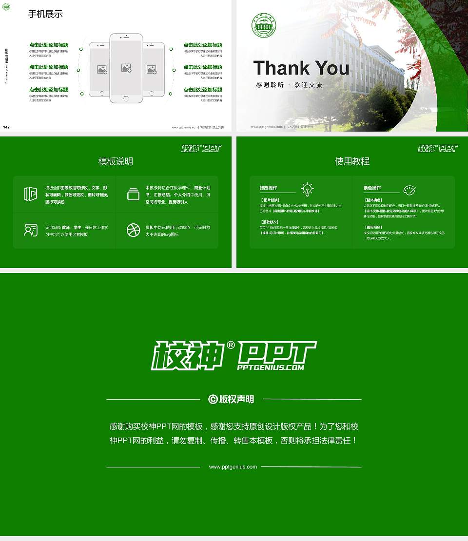 伊犁师范大学专用全国大学生互联网+创新创业大赛计划书/路演/网评PPT模板16:9格式幻灯片预览图16