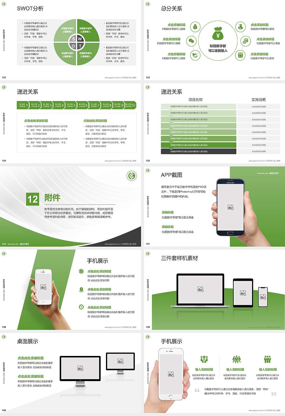 山东中医药高等专科学校专用全国大学生互联网+创新创业大赛计划书/路演/网评PPT模板16:9格式幻灯片预览图15