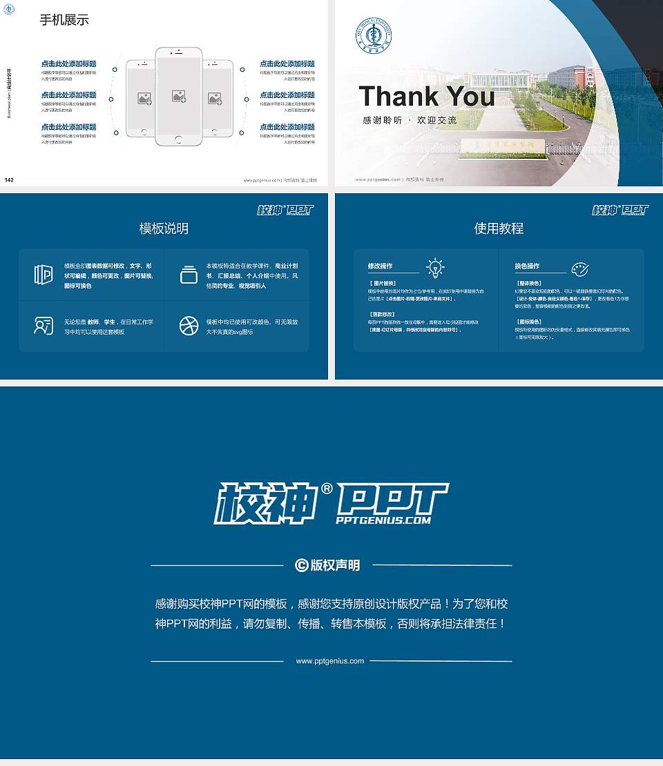齐鲁医药学院专用全国大学生互联网+创新创业大赛计划书/路演/网评PPT模板16:9格式幻灯片预览图16