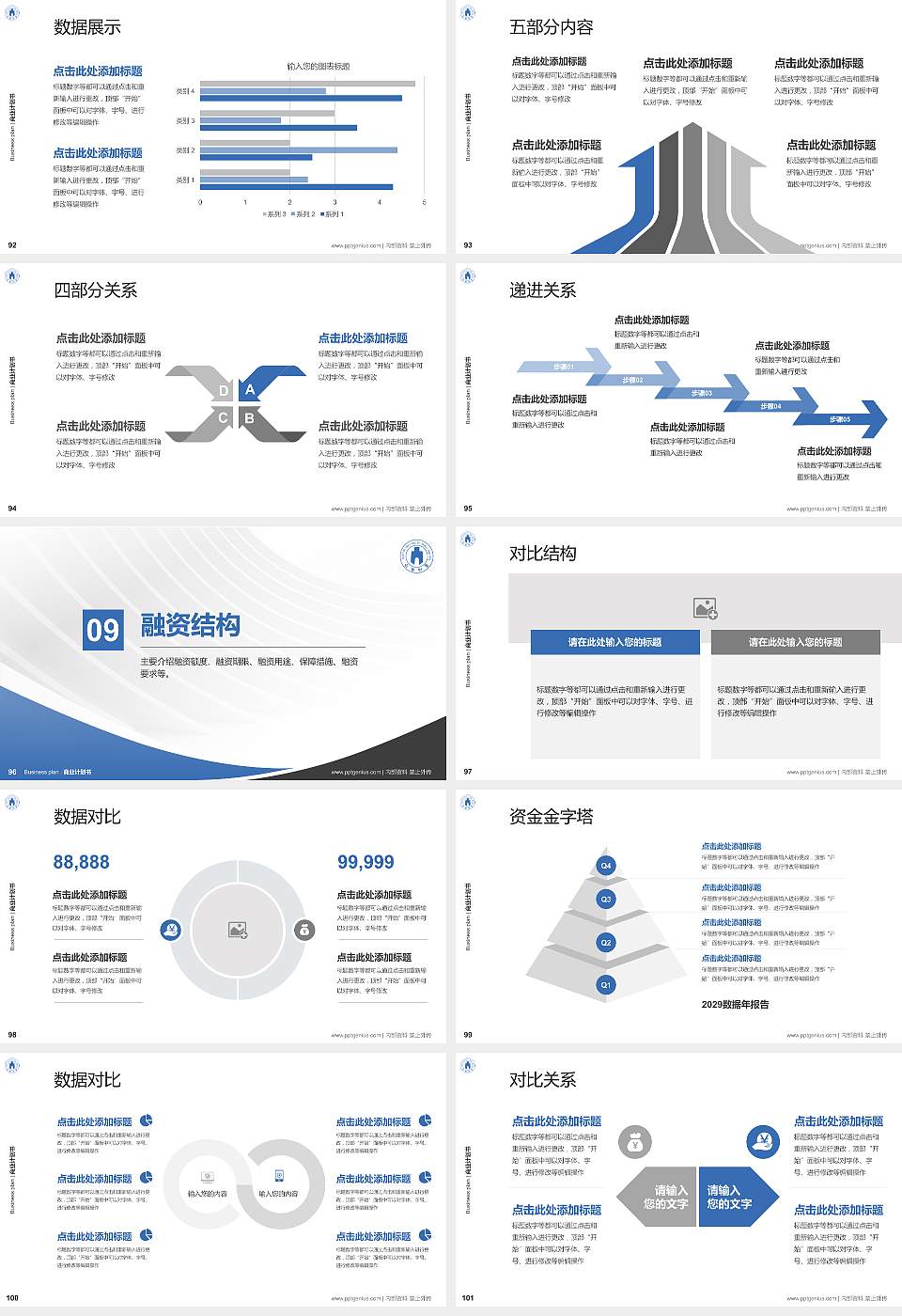 山西省财政税务专科学校专用全国大学生互联网+创新创业大赛计划书/路演/网评PPT模板16:9格式幻灯片预览图11