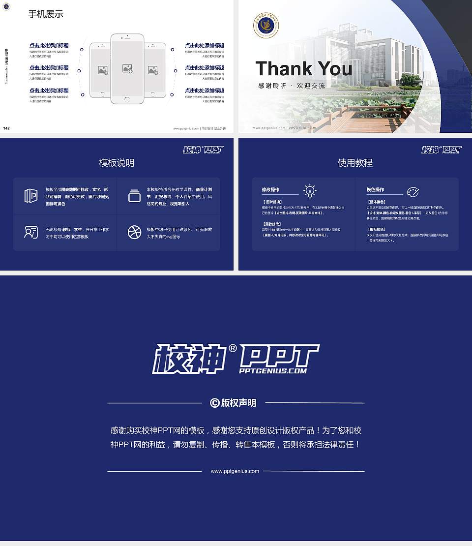 安徽师范大学皖江学院专用全国大学生互联网+创新创业大赛计划书/路演/网评PPT模板16:9格式幻灯片预览图16