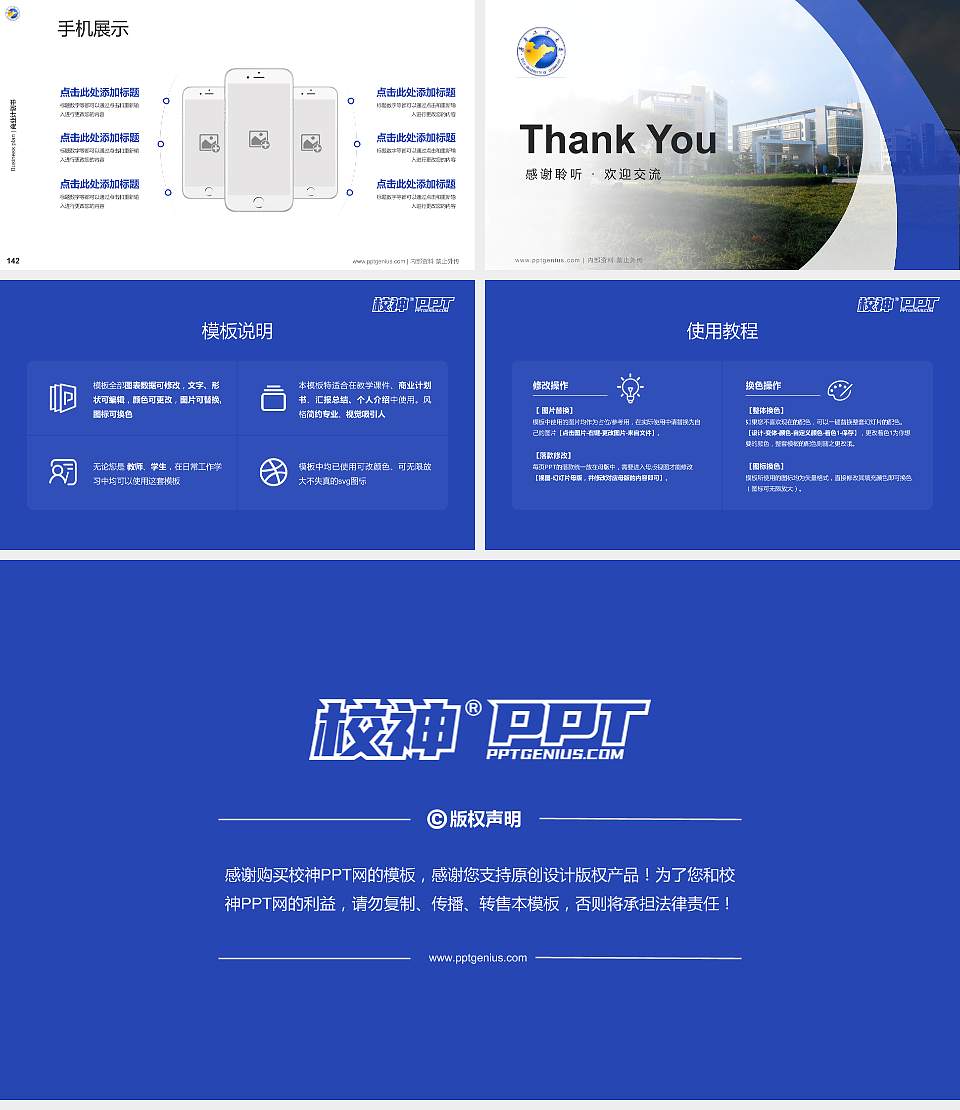 齐鲁工业大学专用全国大学生互联网+创新创业大赛计划书/路演/网评PPT模板16:9格式幻灯片预览图16