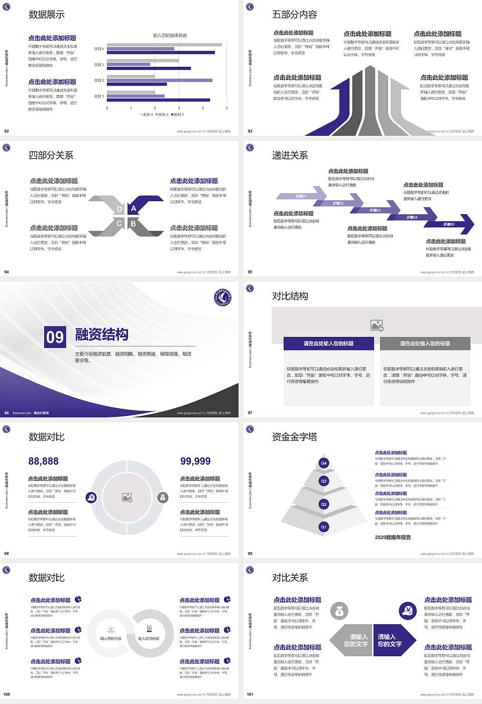 广东工程职业技术学院专用全国大学生互联网+创新创业大赛计划书/路演/网评PPT模板16:9格式幻灯片预览图11