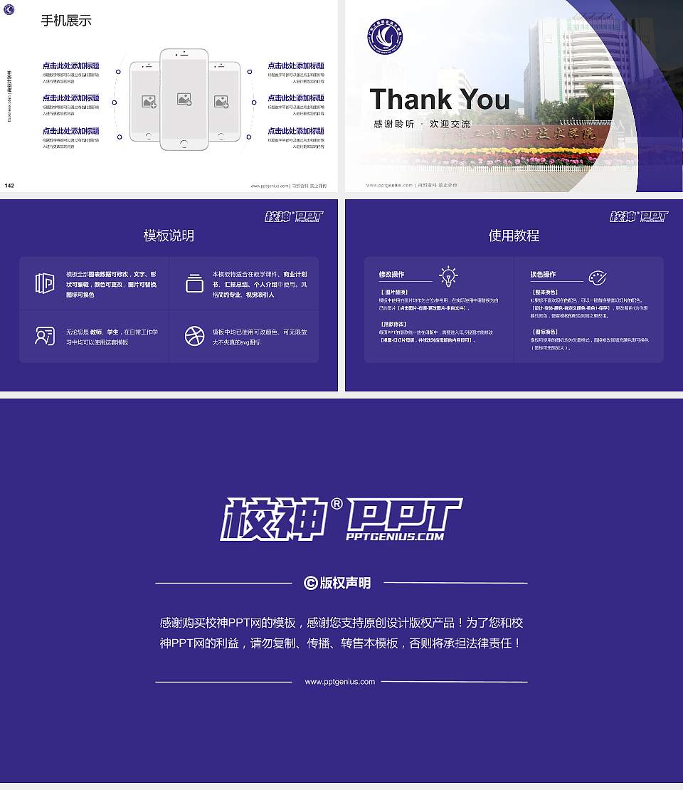 广东工程职业技术学院专用全国大学生互联网+创新创业大赛计划书/路演/网评PPT模板16:9格式幻灯片预览图16