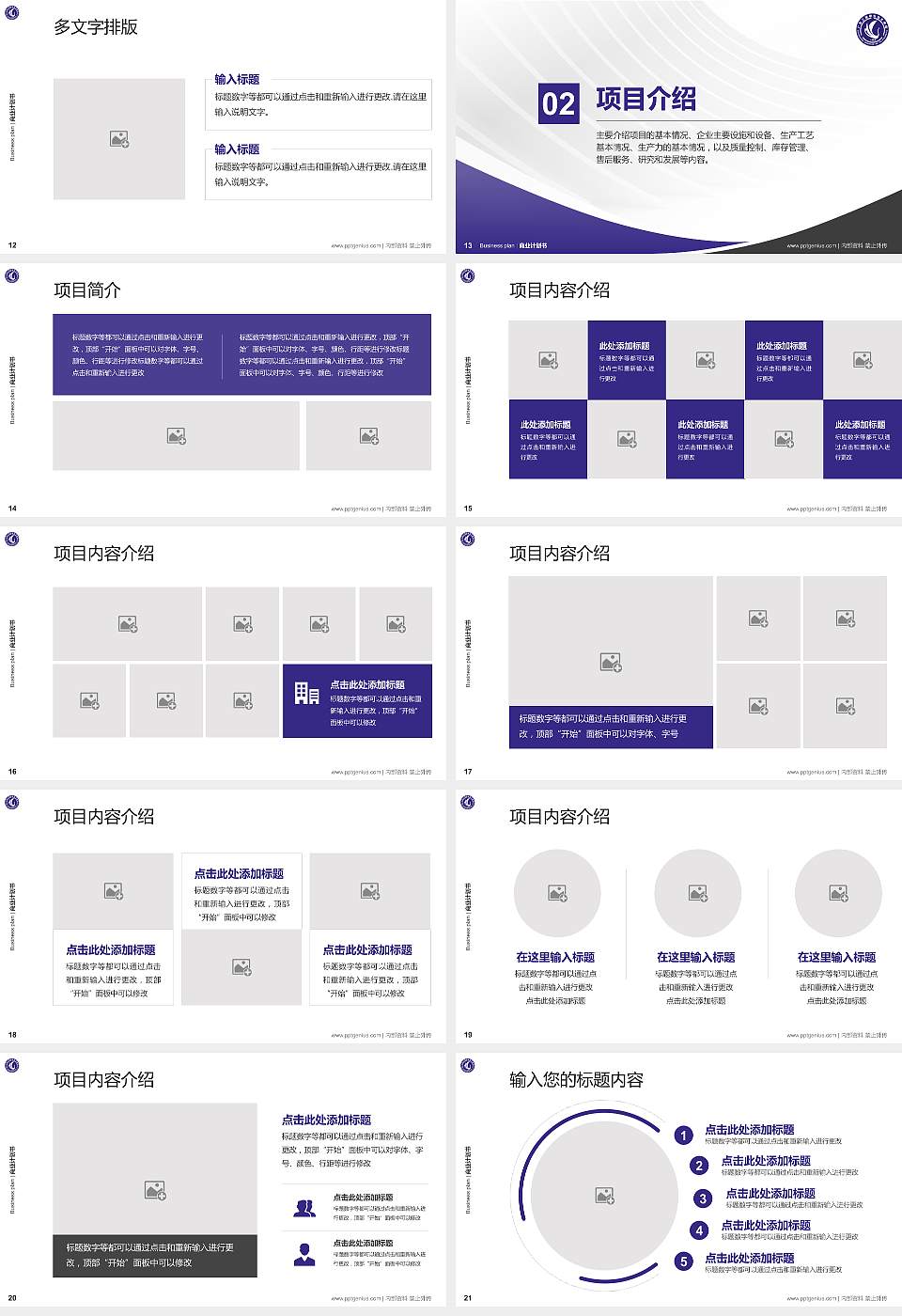 广东工程职业技术学院专用全国大学生互联网+创新创业大赛计划书/路演/网评PPT模板16:9格式幻灯片预览图3