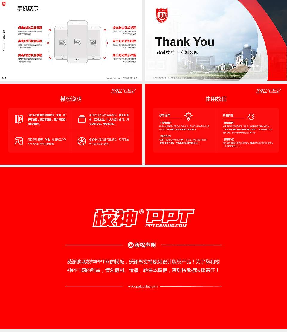 盐城师范学院专用全国大学生互联网+创新创业大赛计划书/路演/网评PPT模板16:9格式幻灯片预览图16