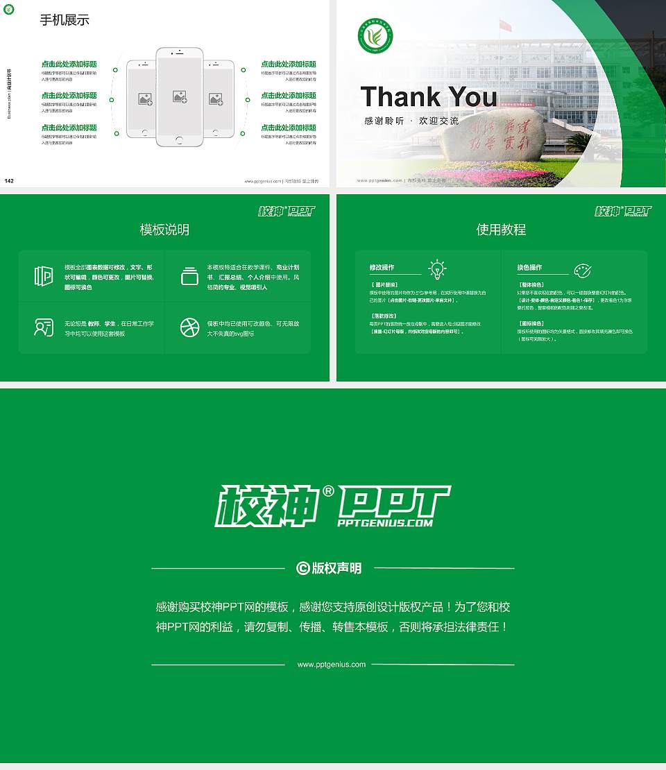 江苏农林职业技术学院专用全国大学生互联网+创新创业大赛计划书/路演/网评PPT模板16:9格式幻灯片预览图16