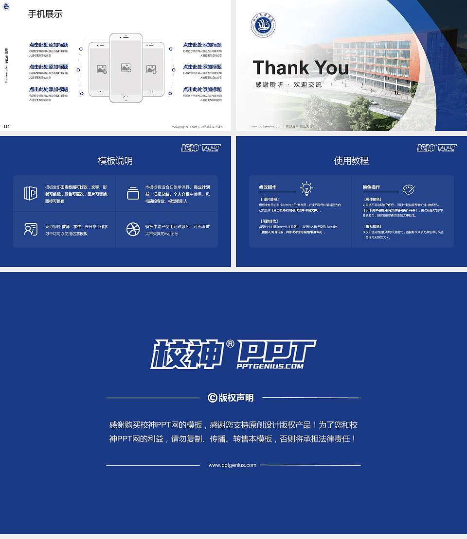 四川文理学院专用全国大学生互联网+创新创业大赛计划书/路演/网评PPT模板16:9格式幻灯片预览图16