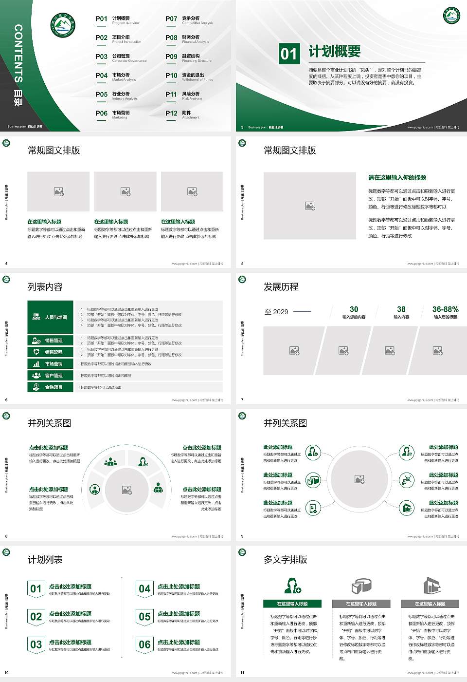 阿坝职业学院专用全国大学生互联网+创新创业大赛计划书/路演/网评PPT模板16:9格式幻灯片预览图2