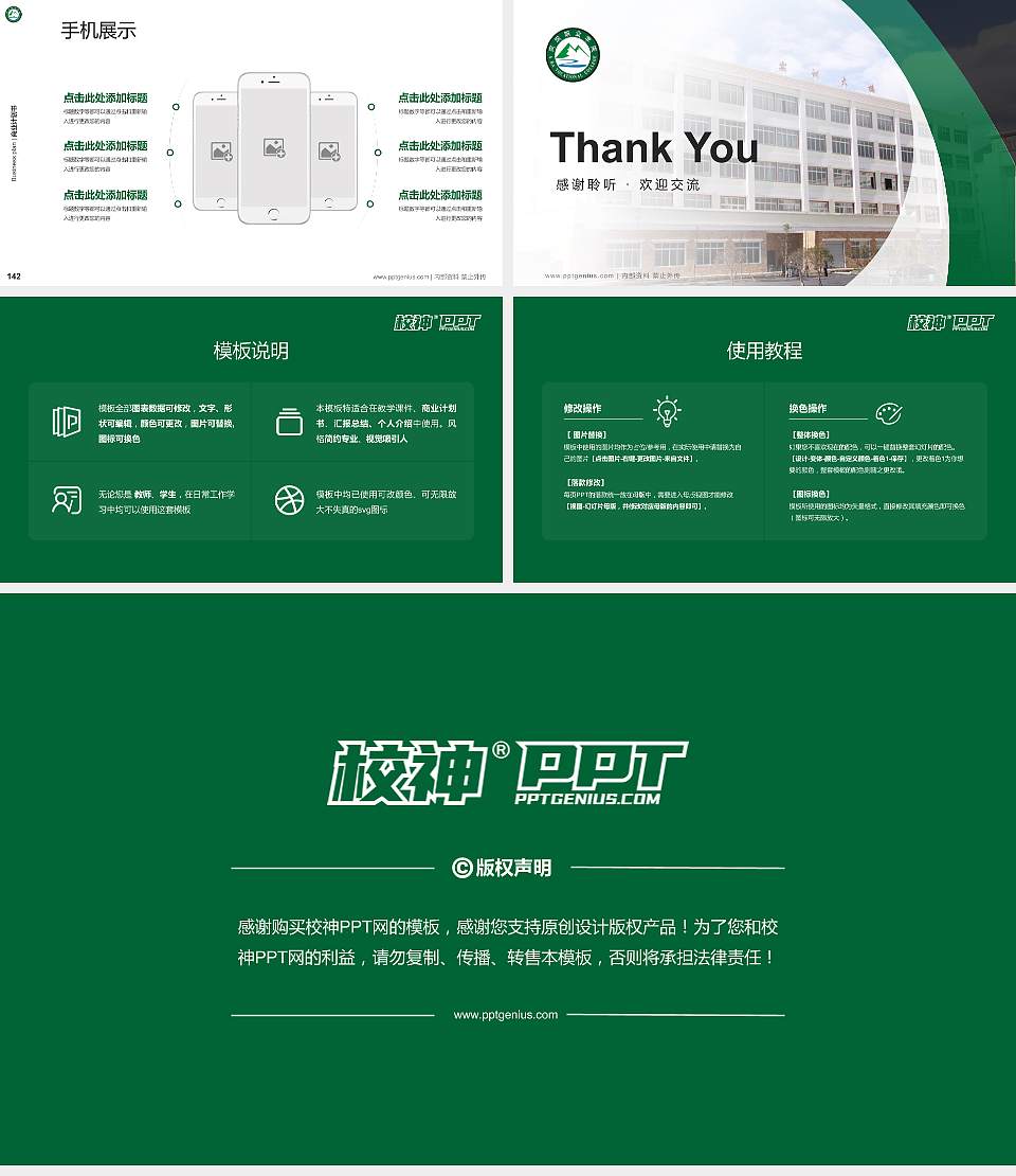 阿坝职业学院专用全国大学生互联网+创新创业大赛计划书/路演/网评PPT模板16:9格式幻灯片预览图16