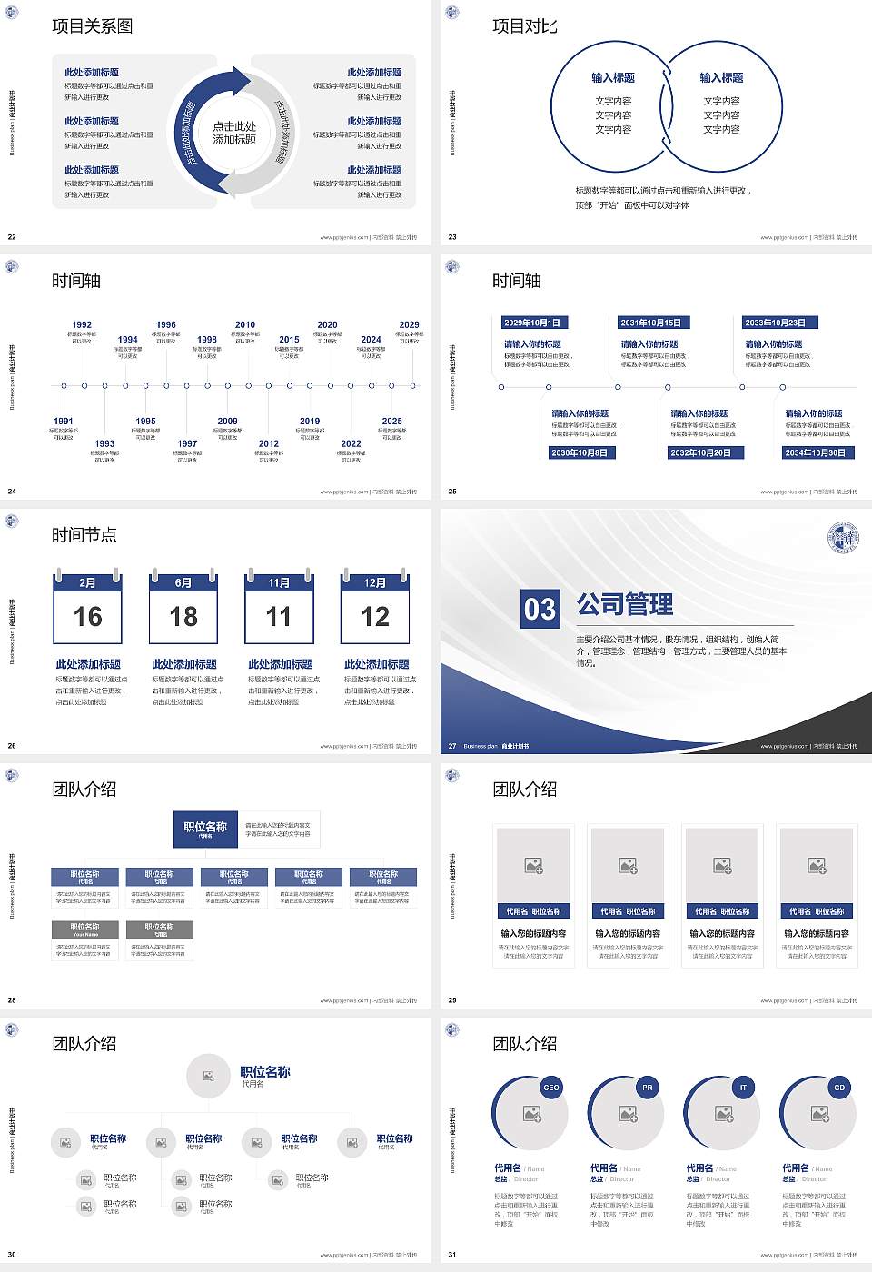 宿迁职业技术学院专用全国大学生互联网+创新创业大赛计划书/路演/网评PPT模板16:9格式幻灯片预览图4
