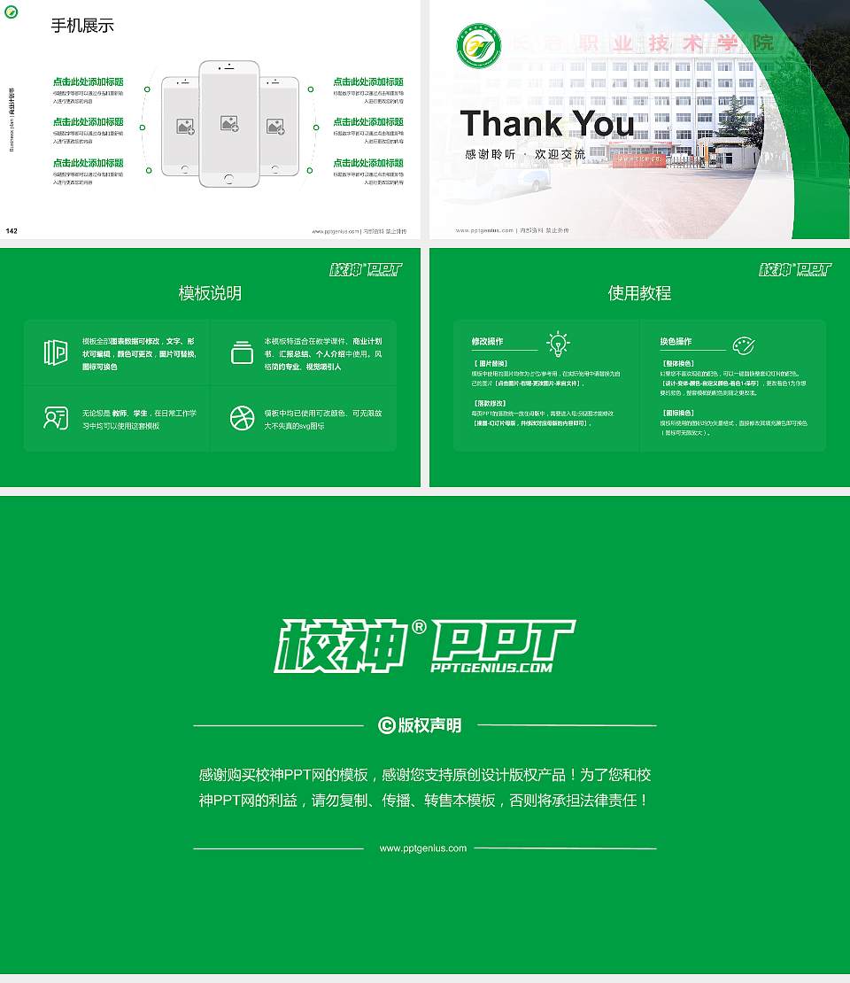 长治职业技术学院专用全国大学生互联网+创新创业大赛计划书/路演/网评PPT模板16:9格式幻灯片预览图16