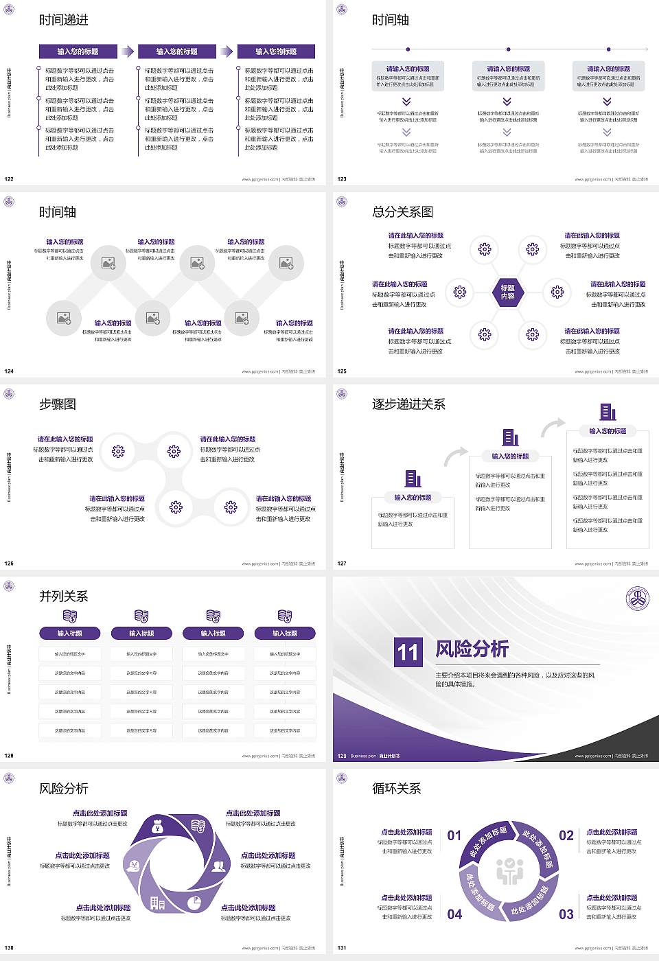 镇江市高等专科学校专用全国大学生互联网+创新创业大赛计划书/路演/网评PPT模板16:9格式幻灯片预览图14