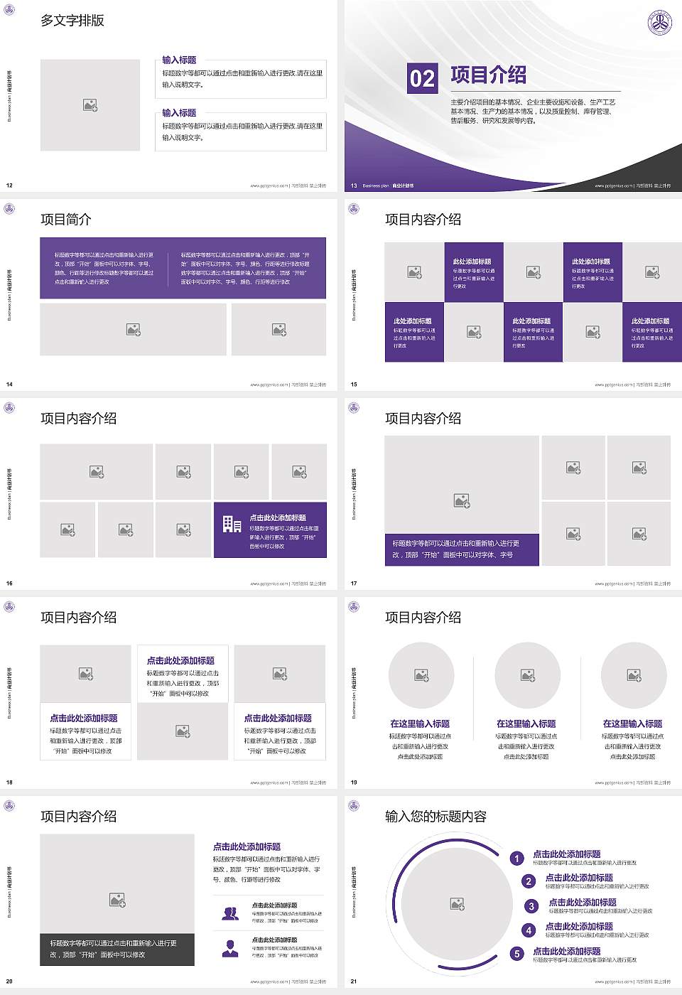 镇江市高等专科学校专用全国大学生互联网+创新创业大赛计划书/路演/网评PPT模板16:9格式幻灯片预览图3