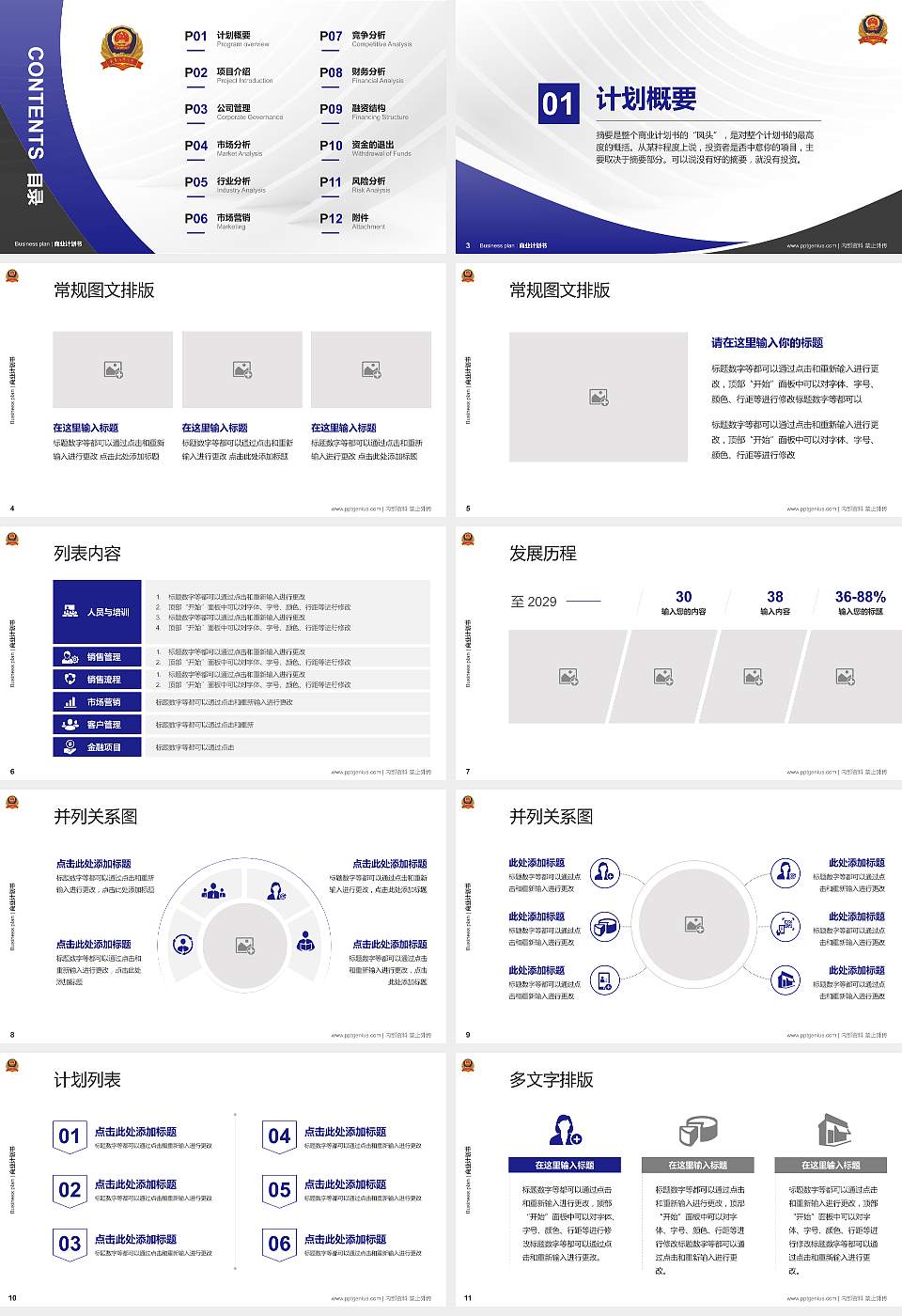 中国人民武装警察部队指挥学院专用全国大学生互联网+创新创业大赛计划书/路演/网评PPT模板16:9格式幻灯片预览图2
