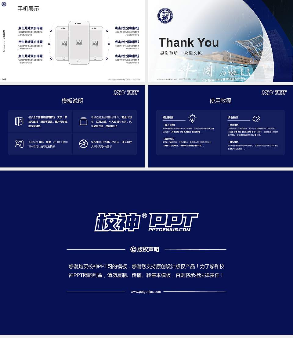 中国石油大学（华东）专用全国大学生互联网+创新创业大赛计划书/路演/网评PPT模板16:9格式幻灯片预览图16