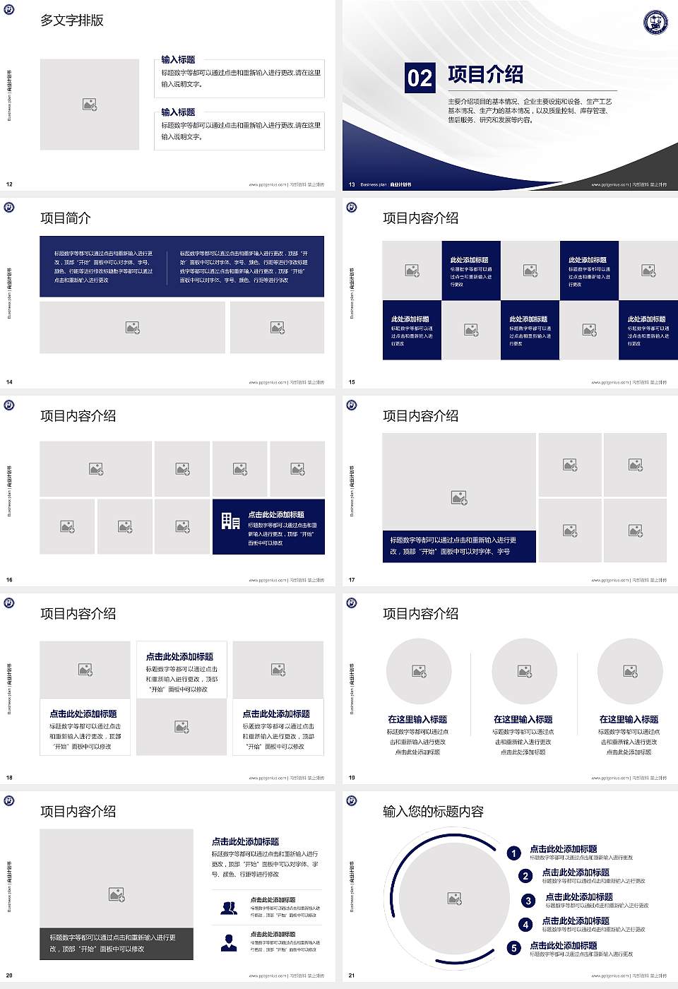 中国石油大学（华东）专用全国大学生互联网+创新创业大赛计划书/路演/网评PPT模板16:9格式幻灯片预览图3