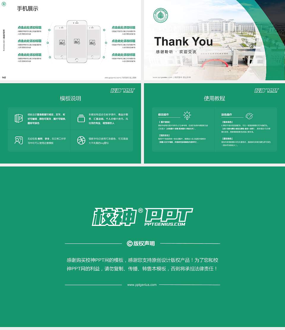 广东茂名农林科技职业学院专用全国大学生互联网+创新创业大赛计划书/路演/网评PPT模板16:9格式幻灯片预览图16