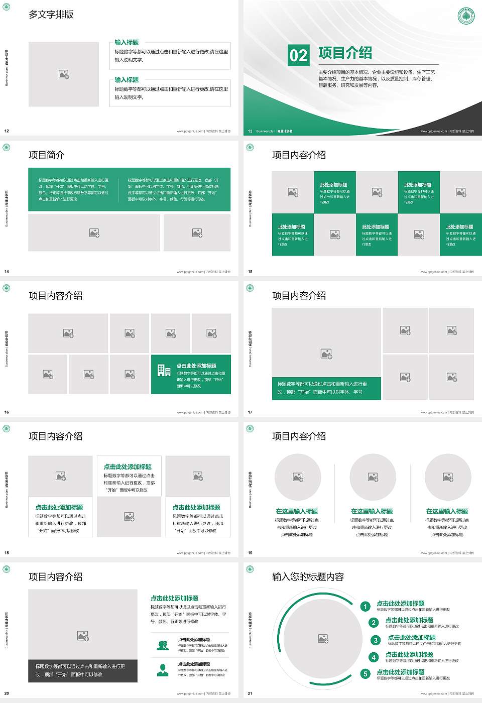 广东茂名农林科技职业学院专用全国大学生互联网+创新创业大赛计划书/路演/网评PPT模板16:9格式幻灯片预览图3