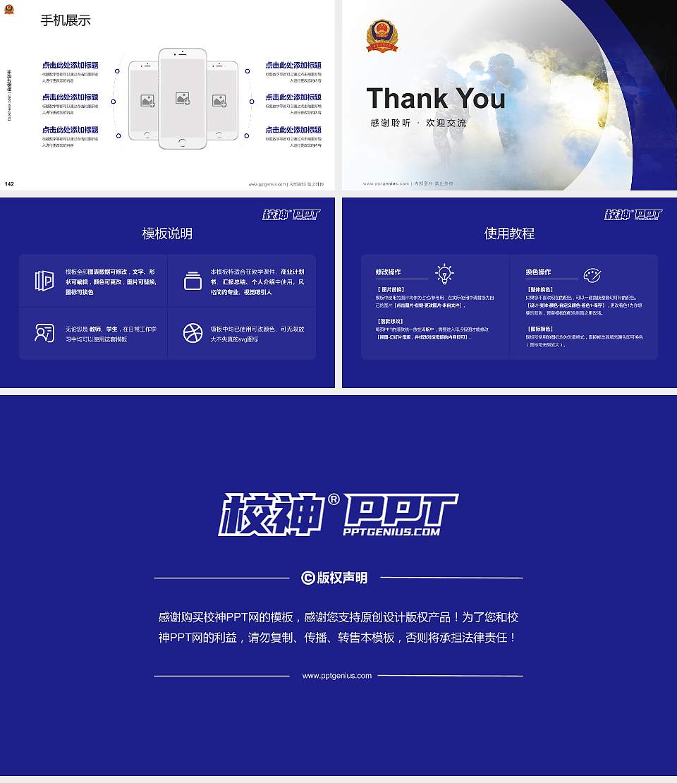 武警指挥学院专用全国大学生互联网+创新创业大赛计划书/路演/网评PPT模板16:9格式幻灯片预览图16