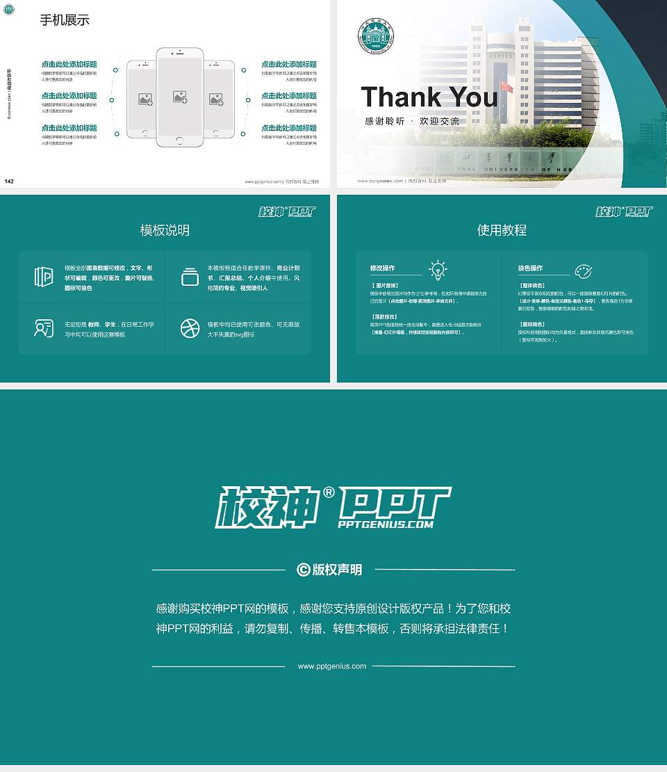 河北农业大学专用全国大学生互联网+创新创业大赛计划书/路演/网评PPT模板16:9格式幻灯片预览图16