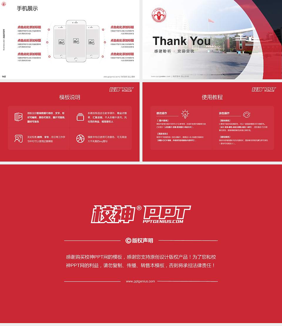 广东金融学院专用全国大学生互联网+创新创业大赛计划书/路演/网评PPT模板16:9格式幻灯片预览图16