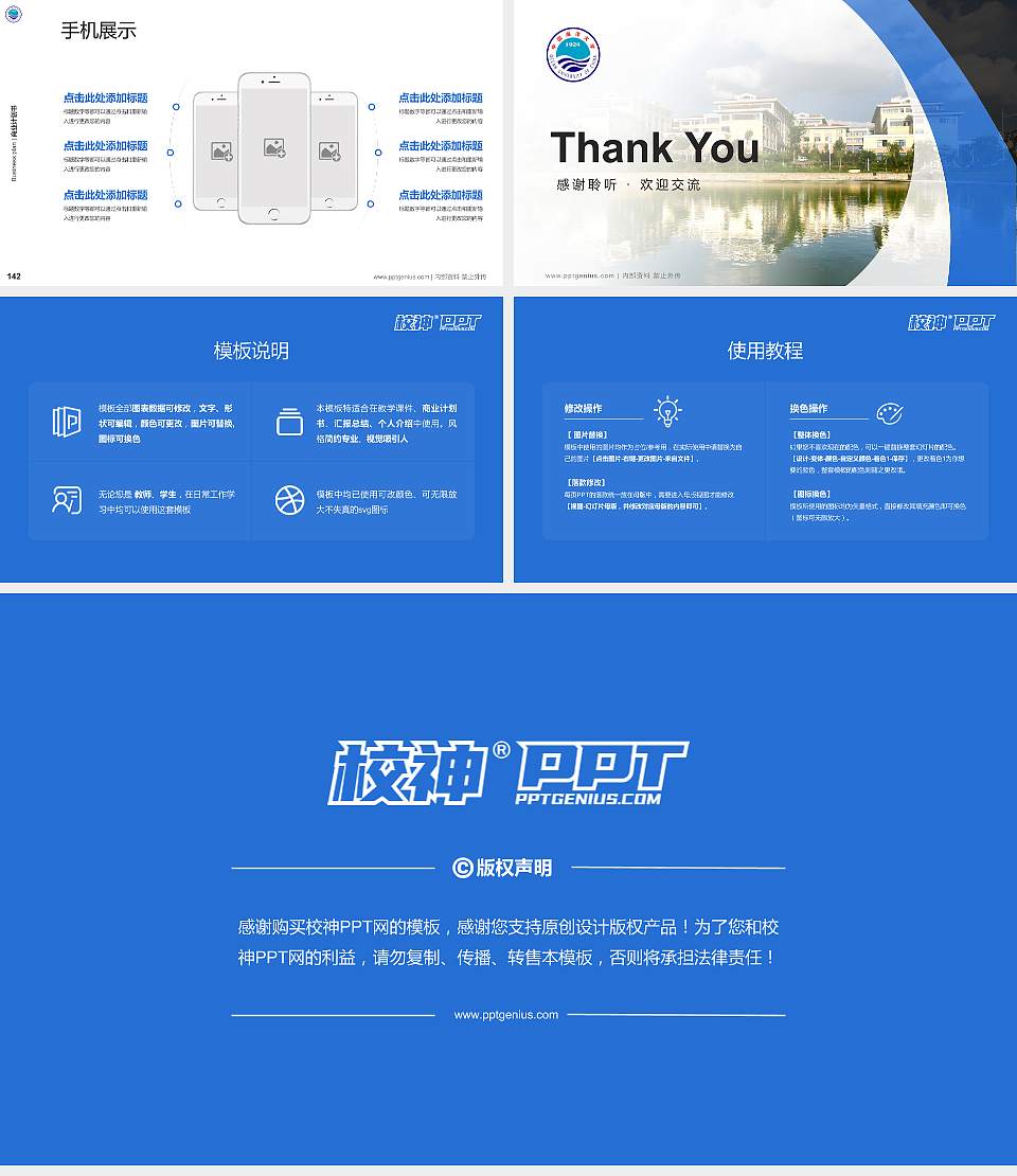 中国海洋大学专用全国大学生互联网+创新创业大赛计划书/路演/网评PPT模板16:9格式幻灯片预览图16