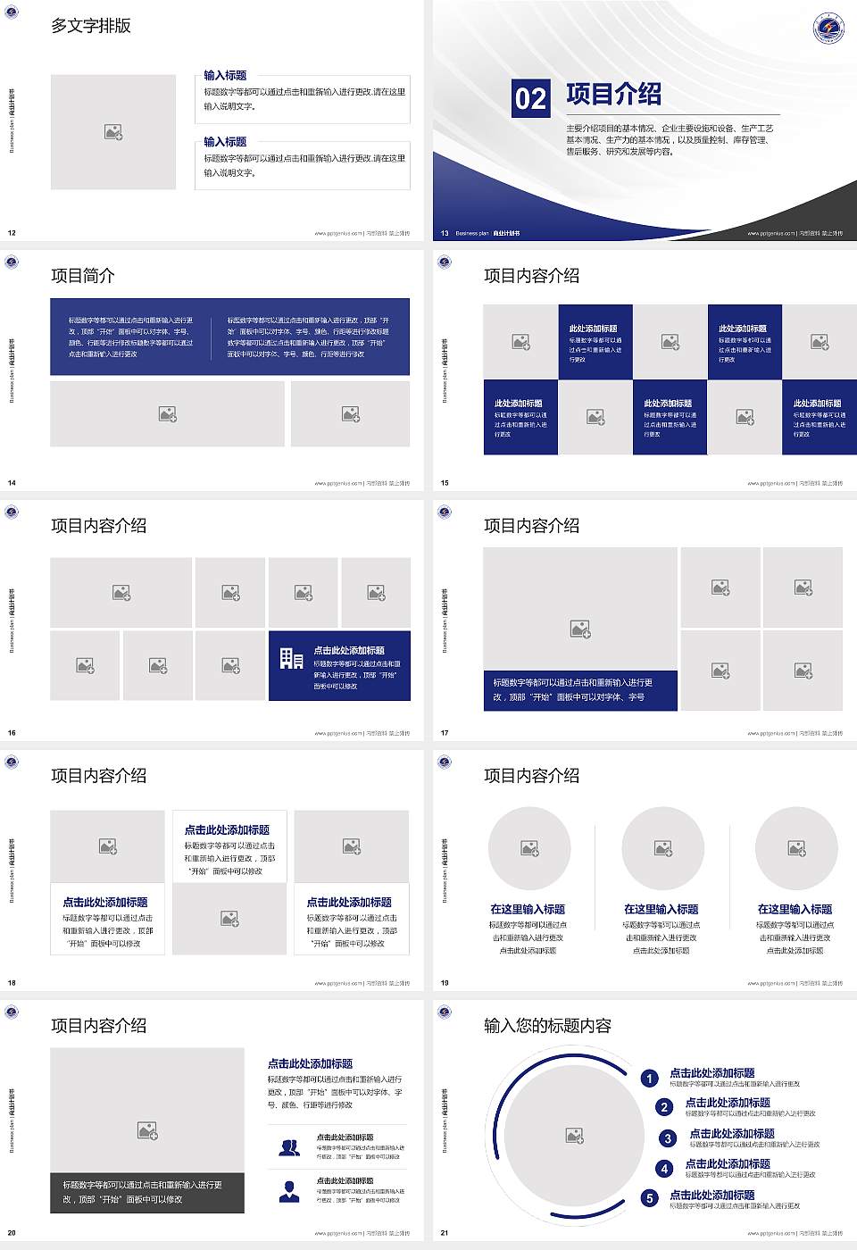 淮海工学院专用全国大学生互联网+创新创业大赛计划书/路演/网评PPT模板16:9格式幻灯片预览图3