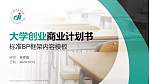 广州东华职业学院专用全国大学生互联网+创新创业大赛计划书/路演/网评PPT模板_幻灯片封面预览图