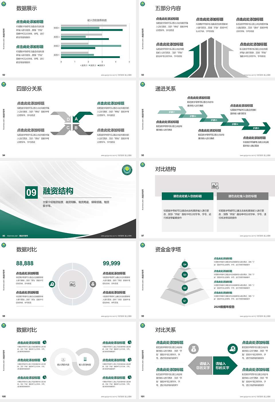 阜阳幼儿师范高等专科学校专用全国大学生互联网+创新创业大赛计划书/路演/网评PPT模板16:9格式幻灯片预览图11